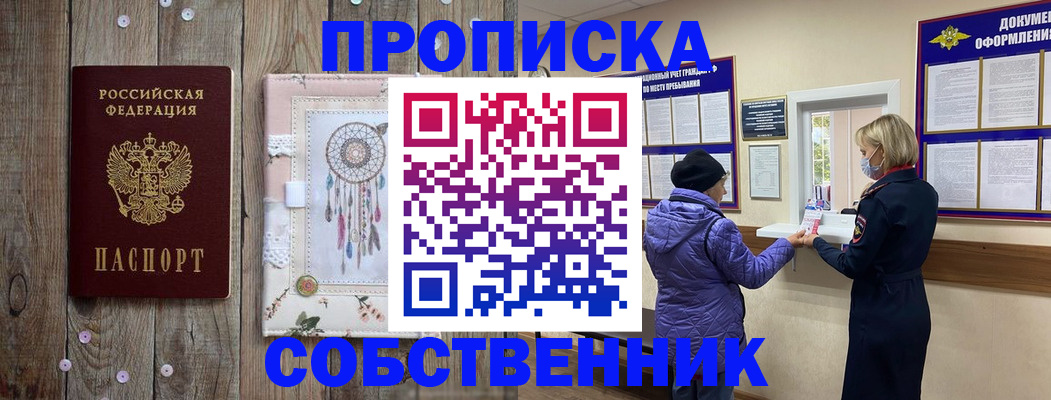 временная регистрация в Судаке