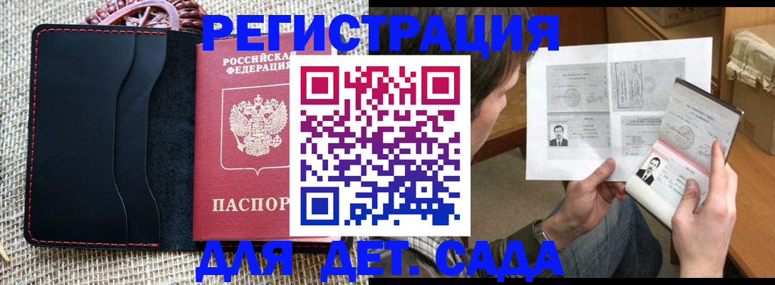прописка для школы в Судаке